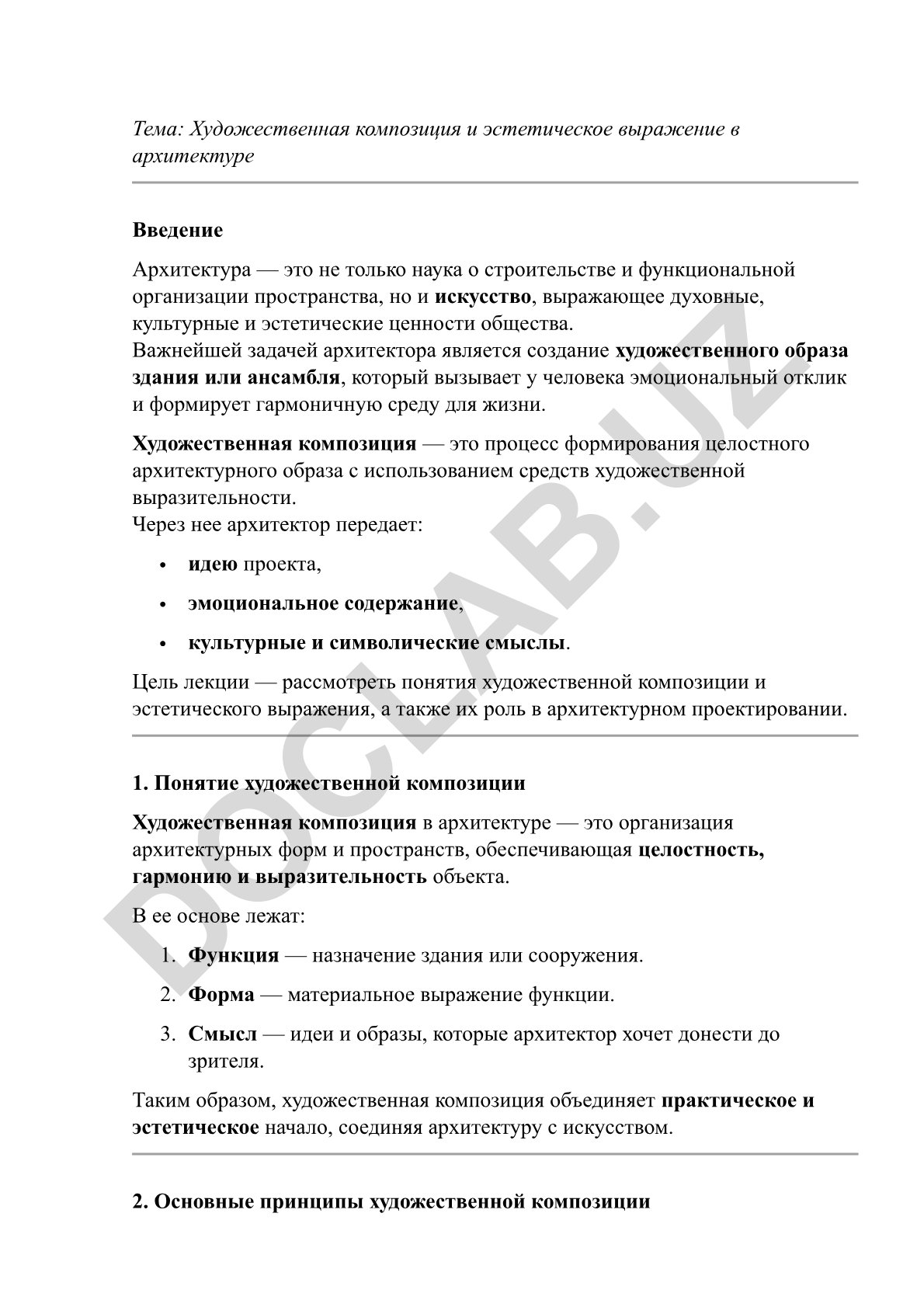 Художественная композиция и эстетическое выражение в архитектуре