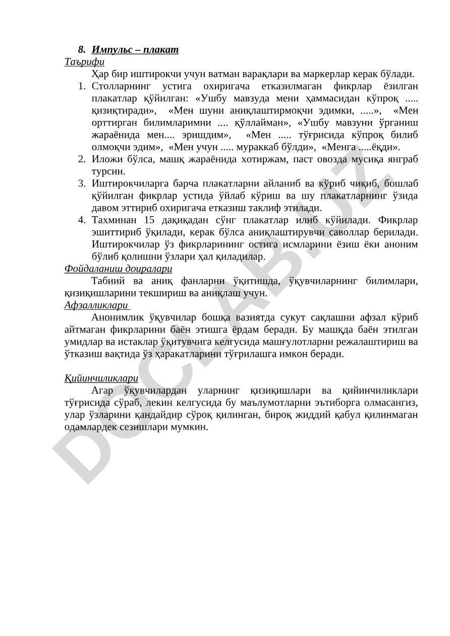 Импульс – плакат Таърифи