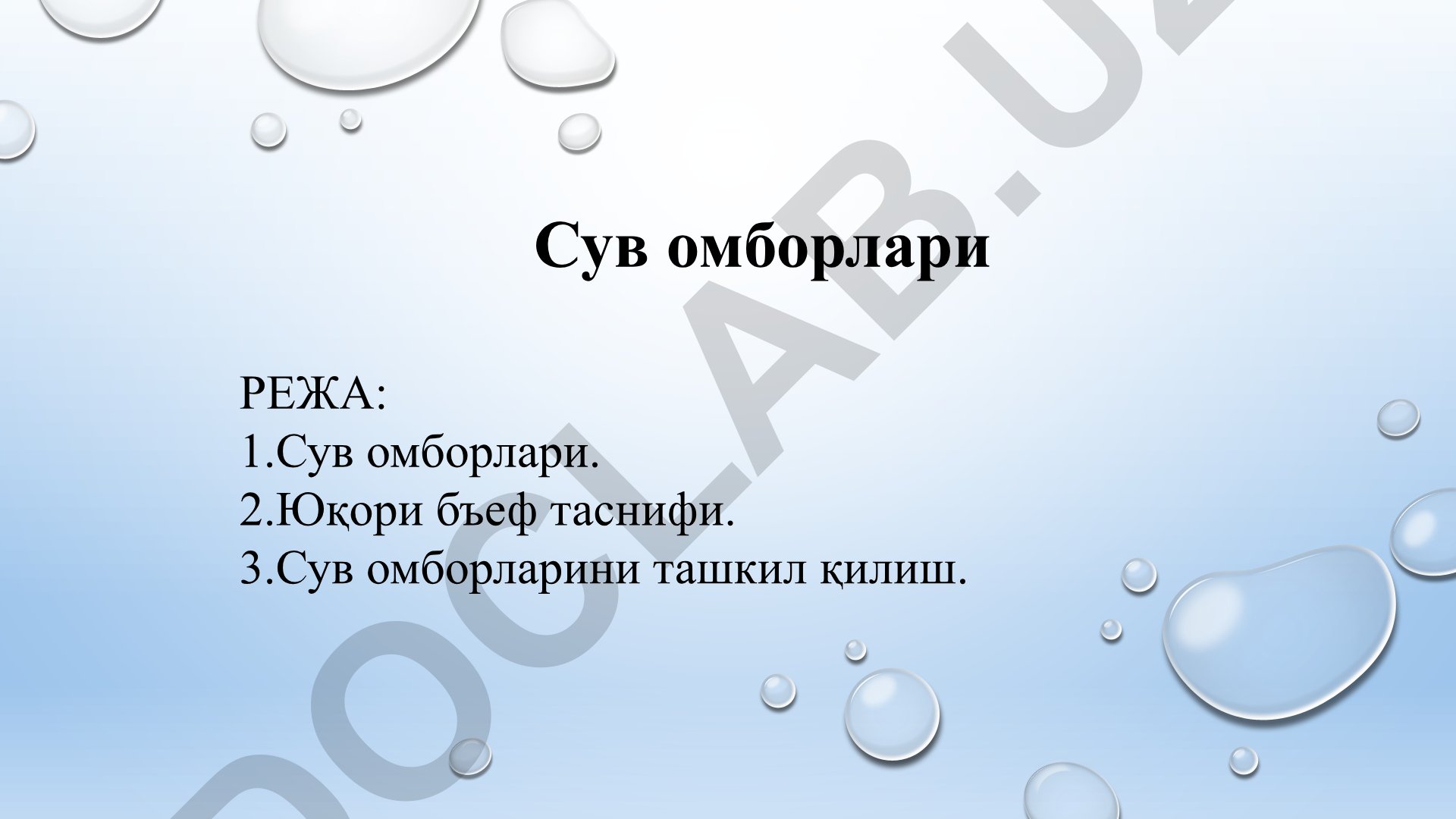 Сув омборлари: асосий тушунчалар, тасниф ва ташкил қилиш