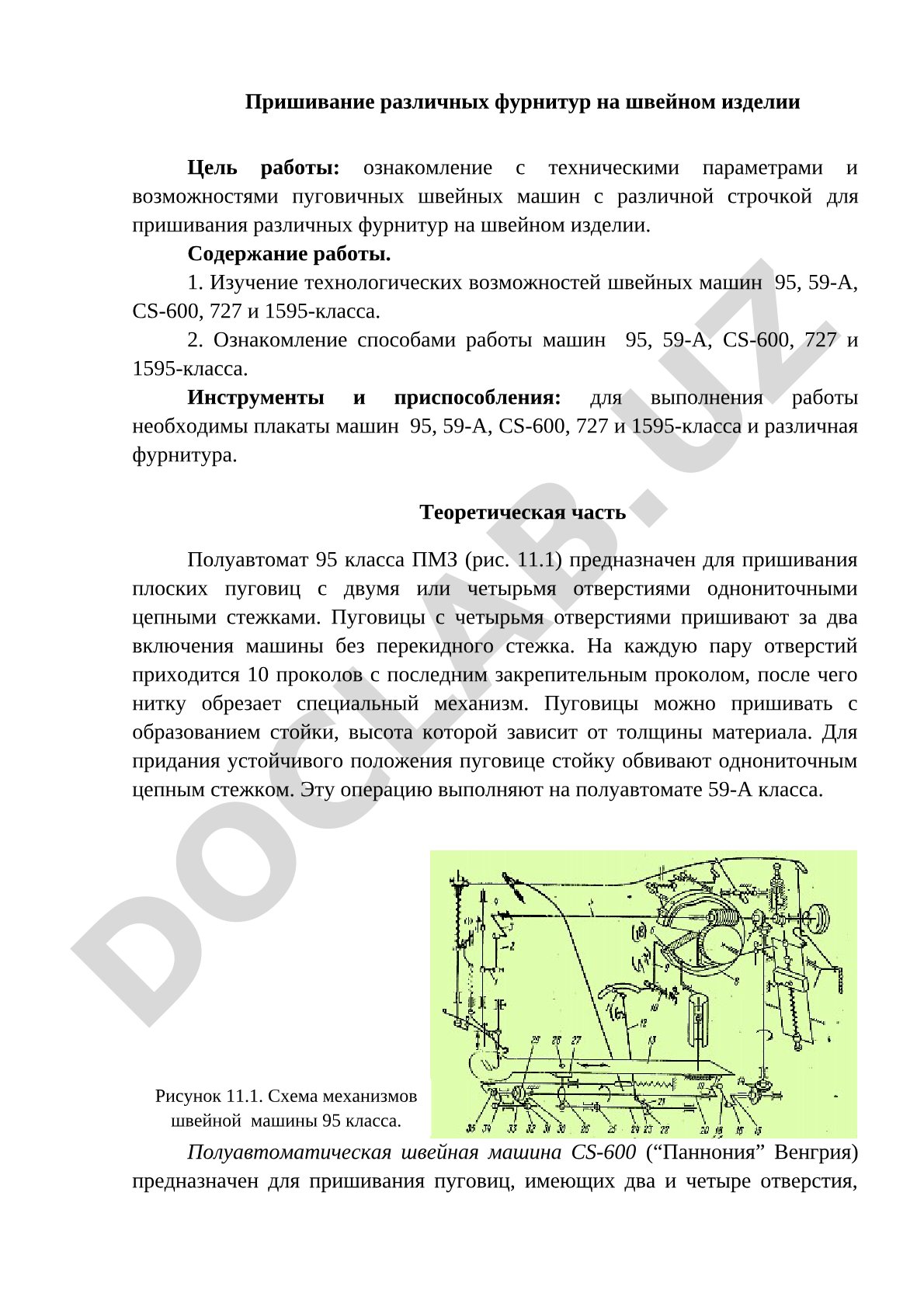 Пришивание различных фурнитур на швейном изделии