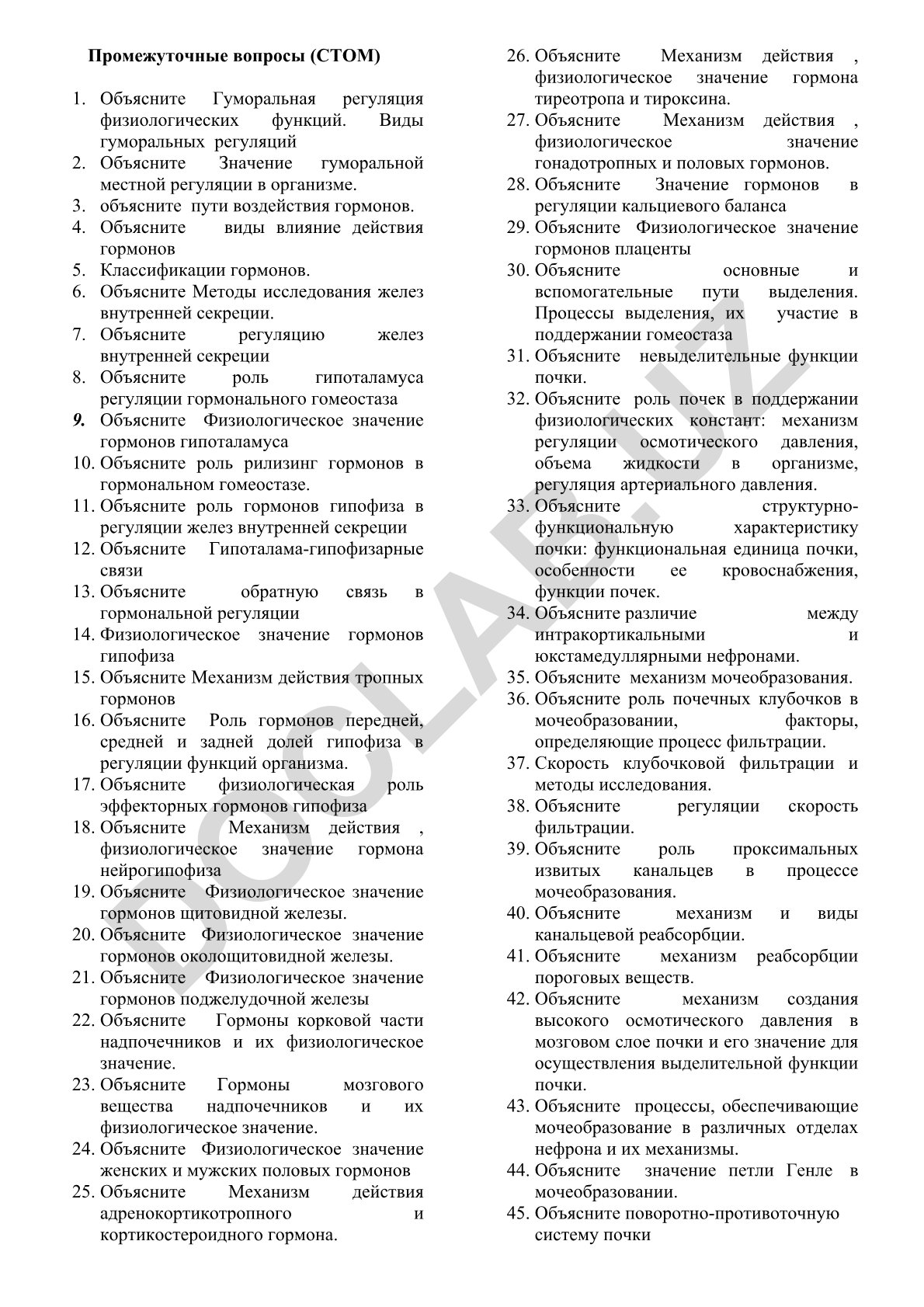 Гуморальная регуляция физиологических функций и гормональный гомеостаз