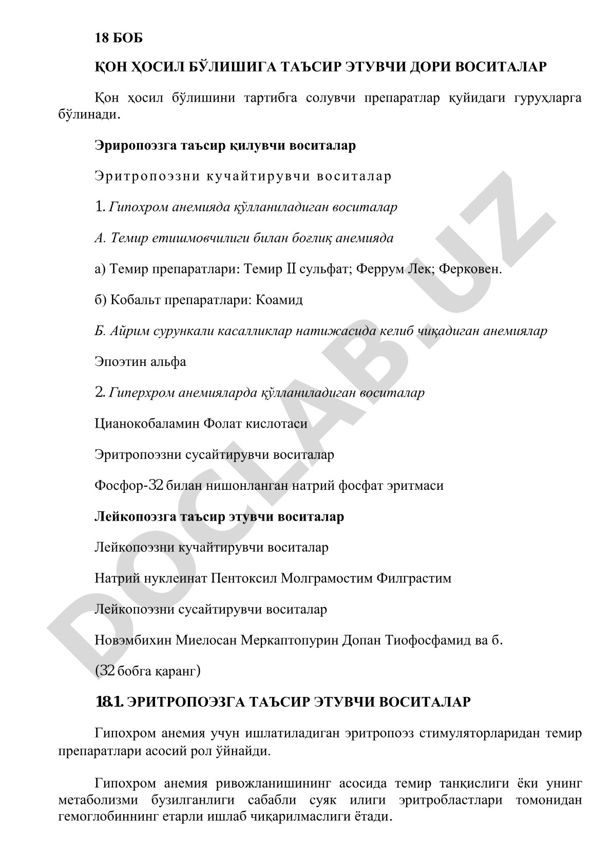 Қон ҳосил бўлишига таъсир этувчи дори воситалари