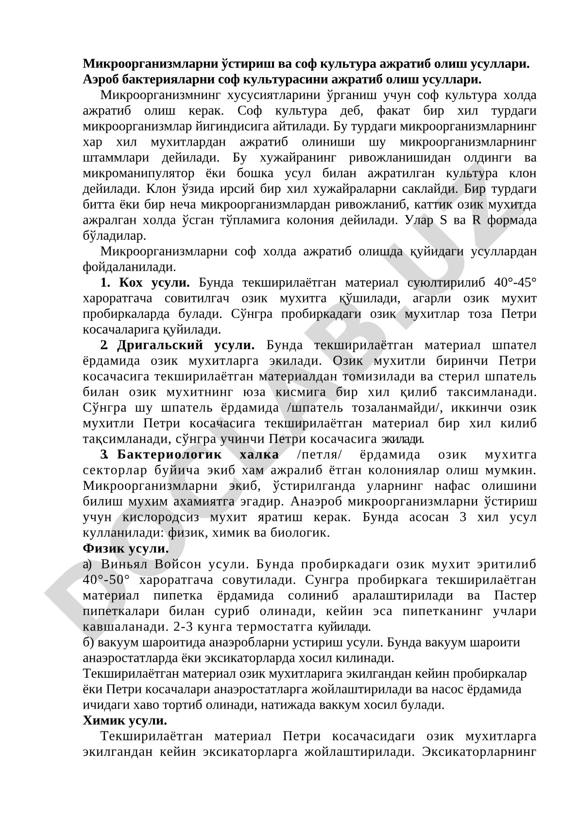Микроорганизмларни ўстириш ва соф культура ажратиб олиш усуллари