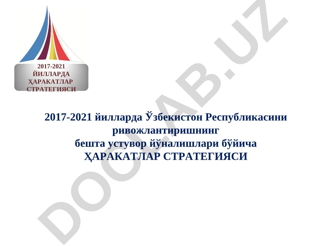 2017-2021 йилларда Ўзбекистон Республикасини ривожлантиришнинг бешта устувор йўналишлари