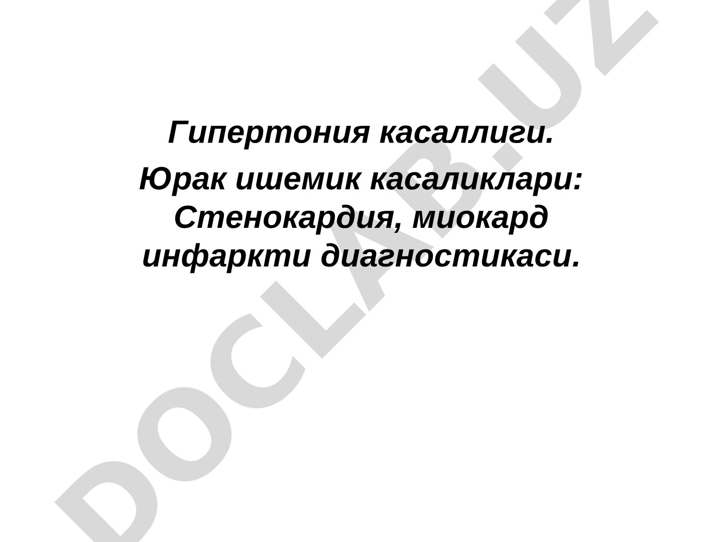 Гипертония и ишемические болезни сердца: стенокардия, инфаркт миокарда