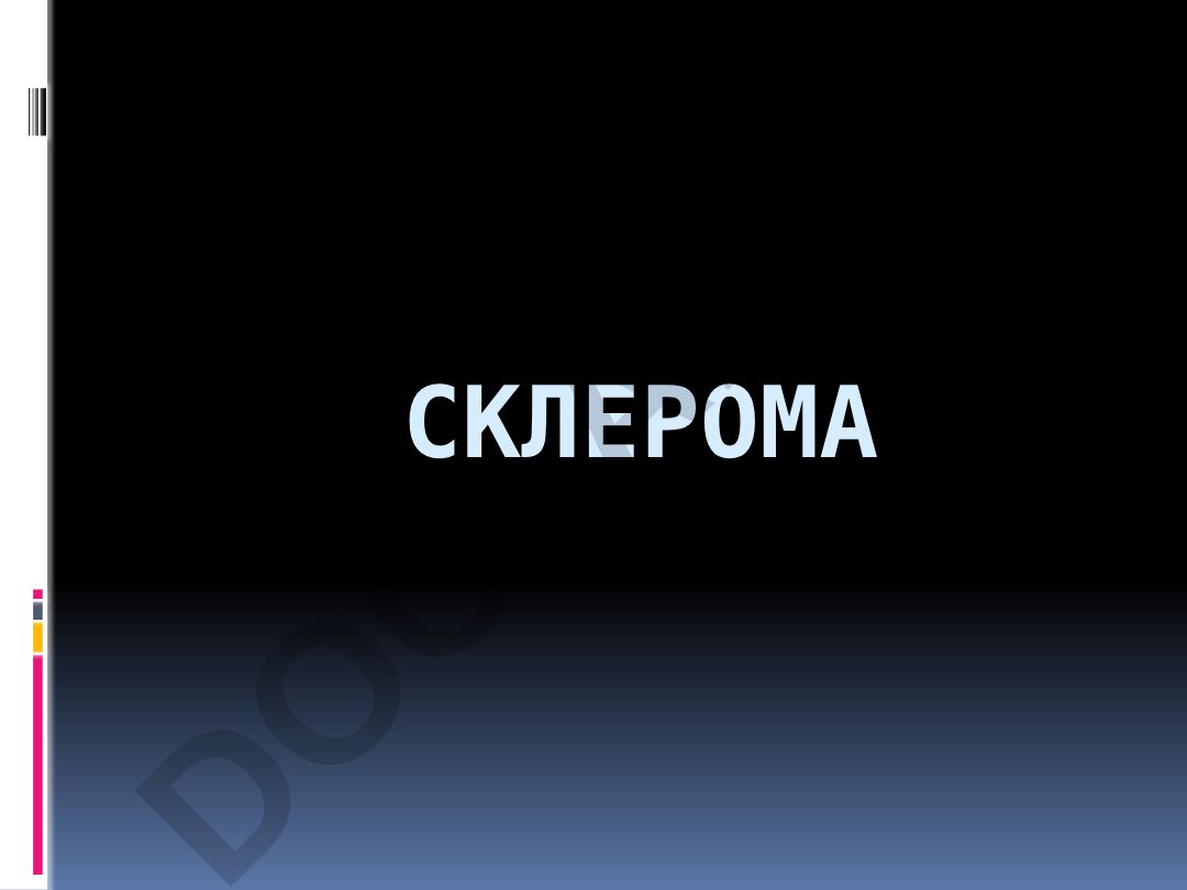 Склерома дыхательных путей: хроническое гранулематозное заболевание