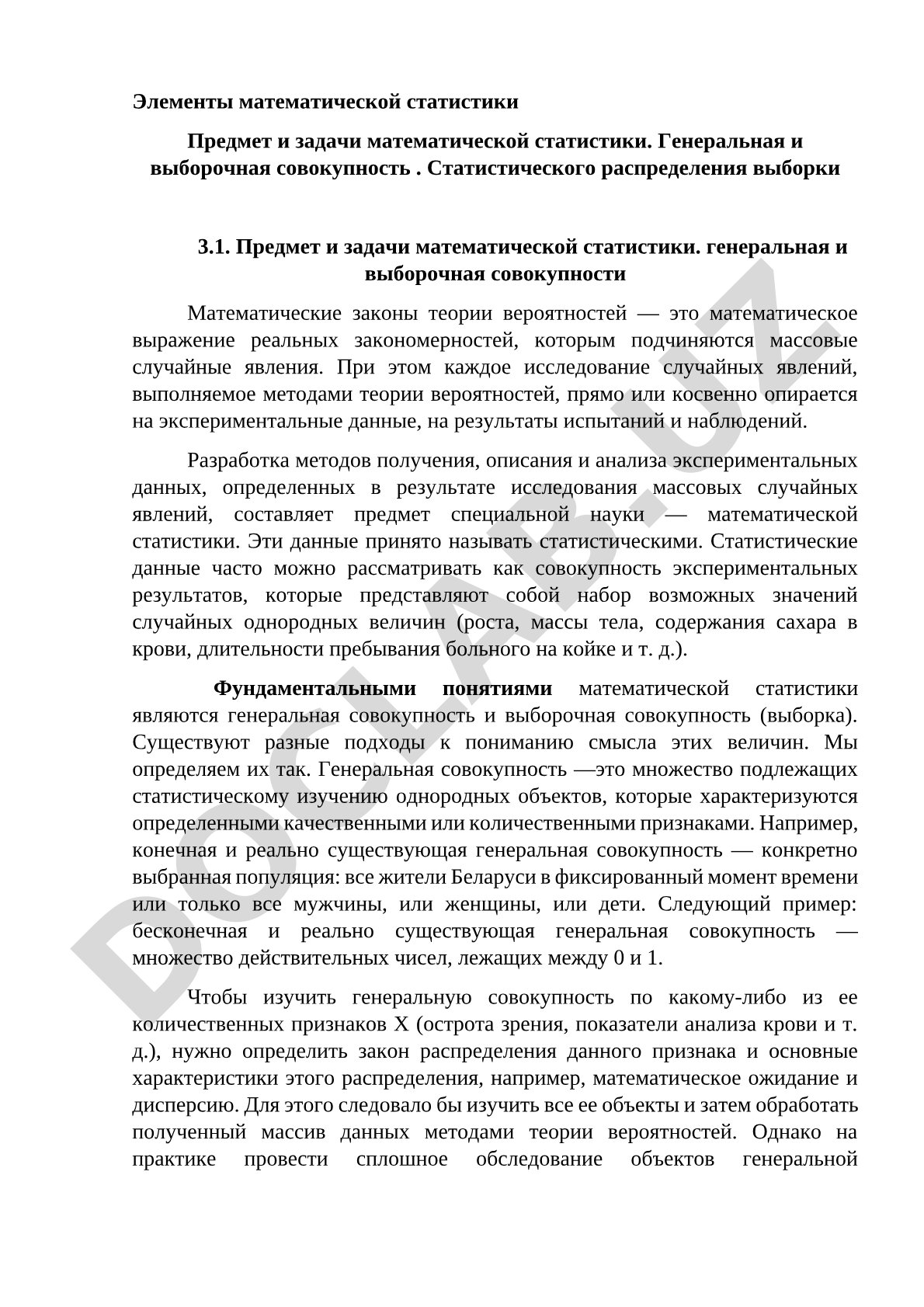 Элементы математической статистики