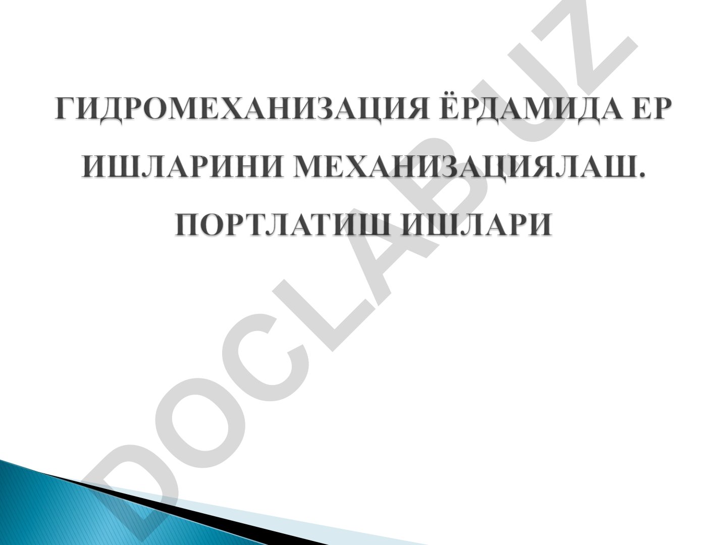 Гидромеханизация: грунтга ишлов бериш усуллари ва қўлланиши