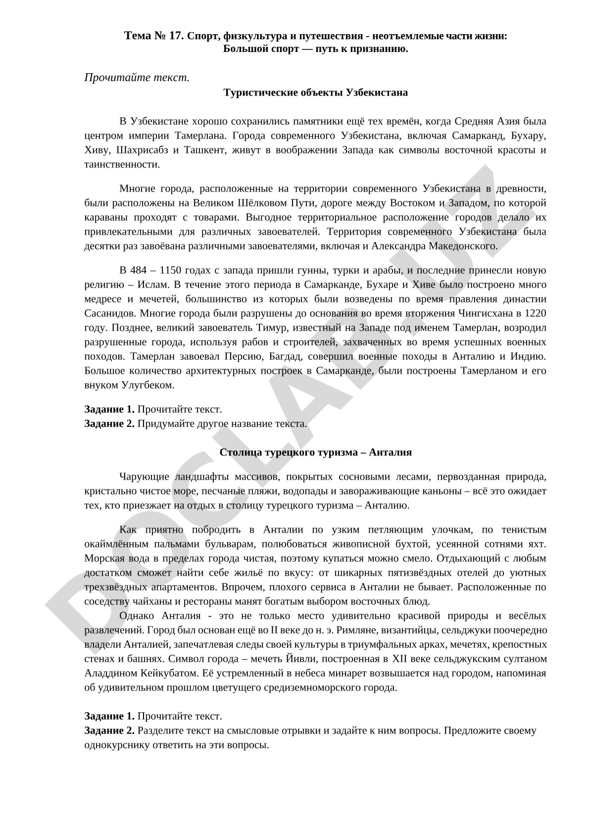 Спорт, физкультура и путешествия - неотъемлемые части жизни: Большой спорт — путь к признанию