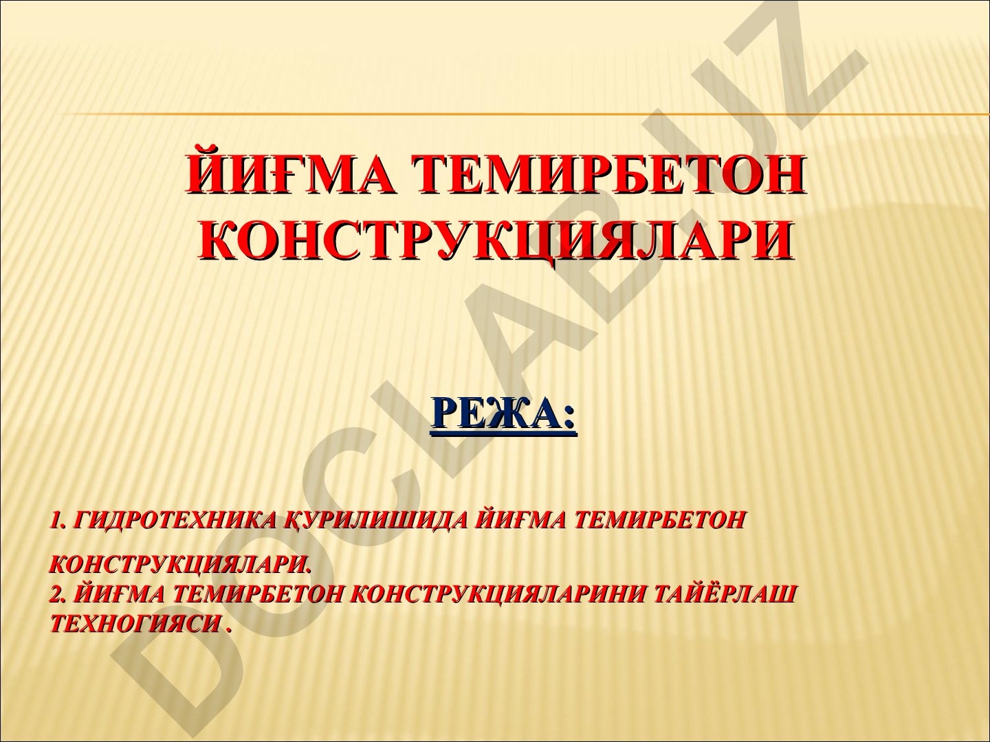 Гидротехника қурилишида йиғма темирбетон конструкциялари