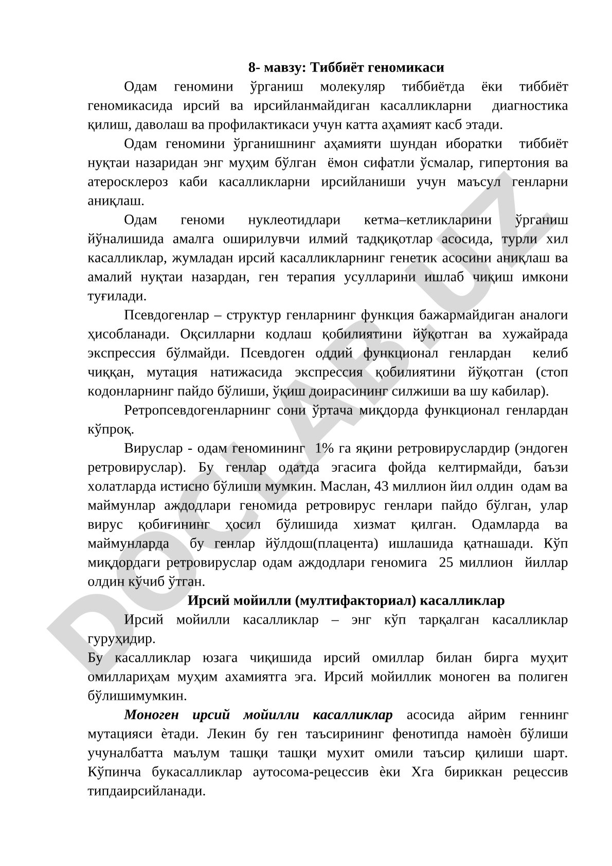 Тиббиёт геномикаси
