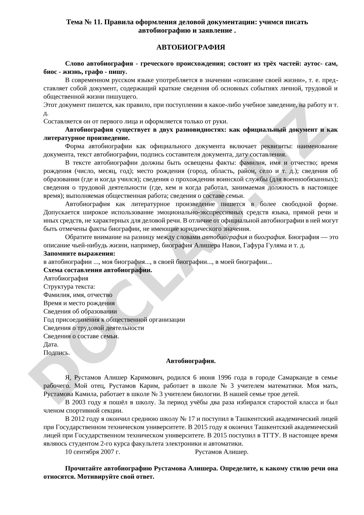 Правила оформления деловой документации: автобиография и заявление