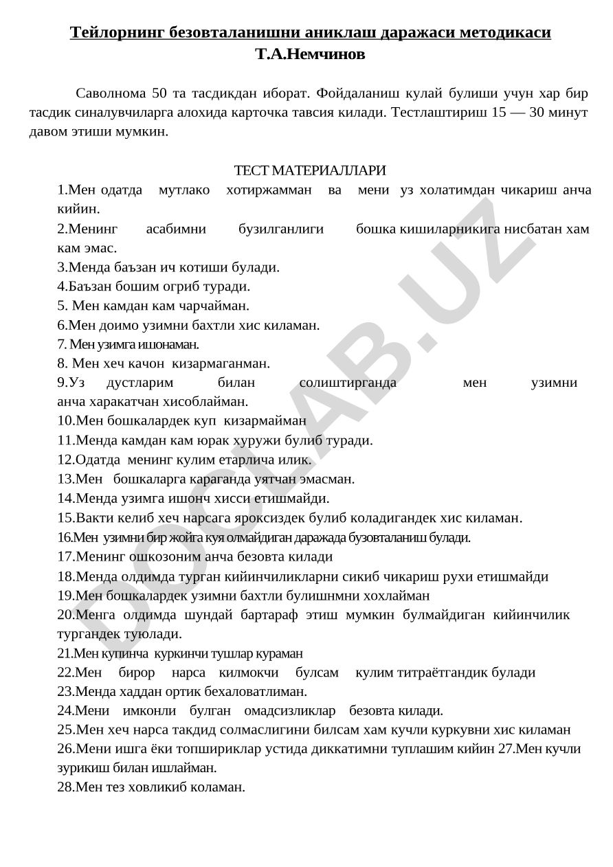 Тейлорнинг безовталанишни аниклаш даражаси методикаси Т.А.Немчинов Саволномаси