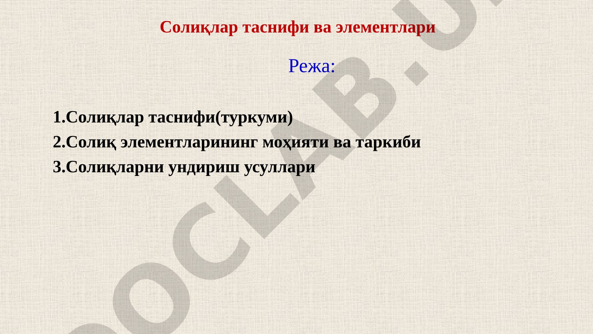Солиқлар таснифи ва элементлари