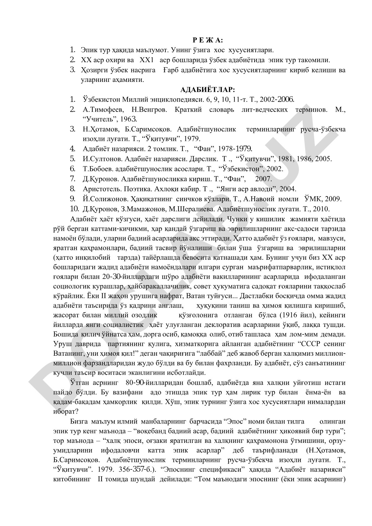 Эпик тур такомили ва Ғарб адабиёти таъсири
