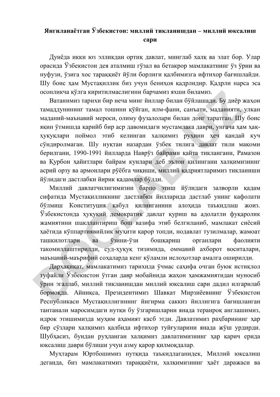 Янгиланаётган Ўзбекистон: миллий тикланишдан – миллий юксалиш сари