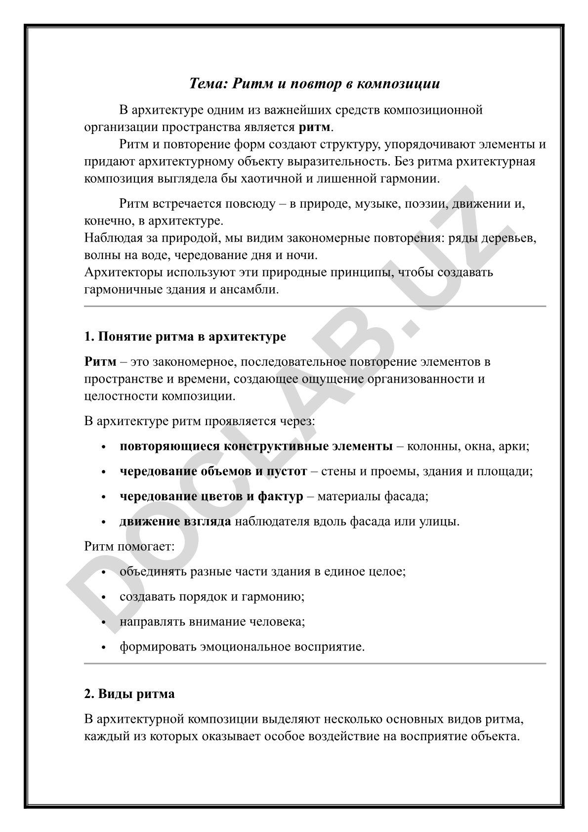 Ритм и повтор в композиции