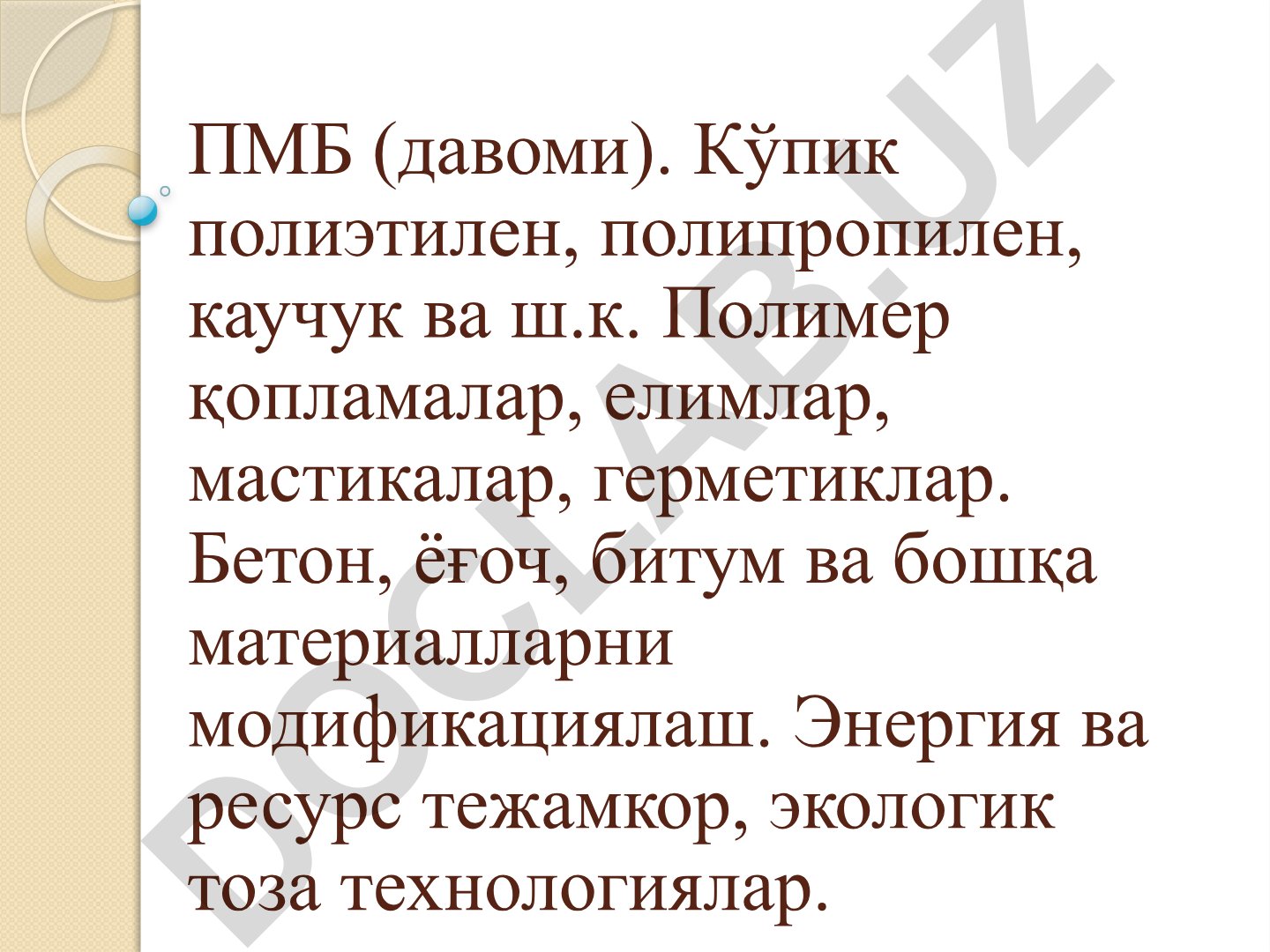 Кўпик полиэтилен, полипропилен, каучук ва полимер материаллар