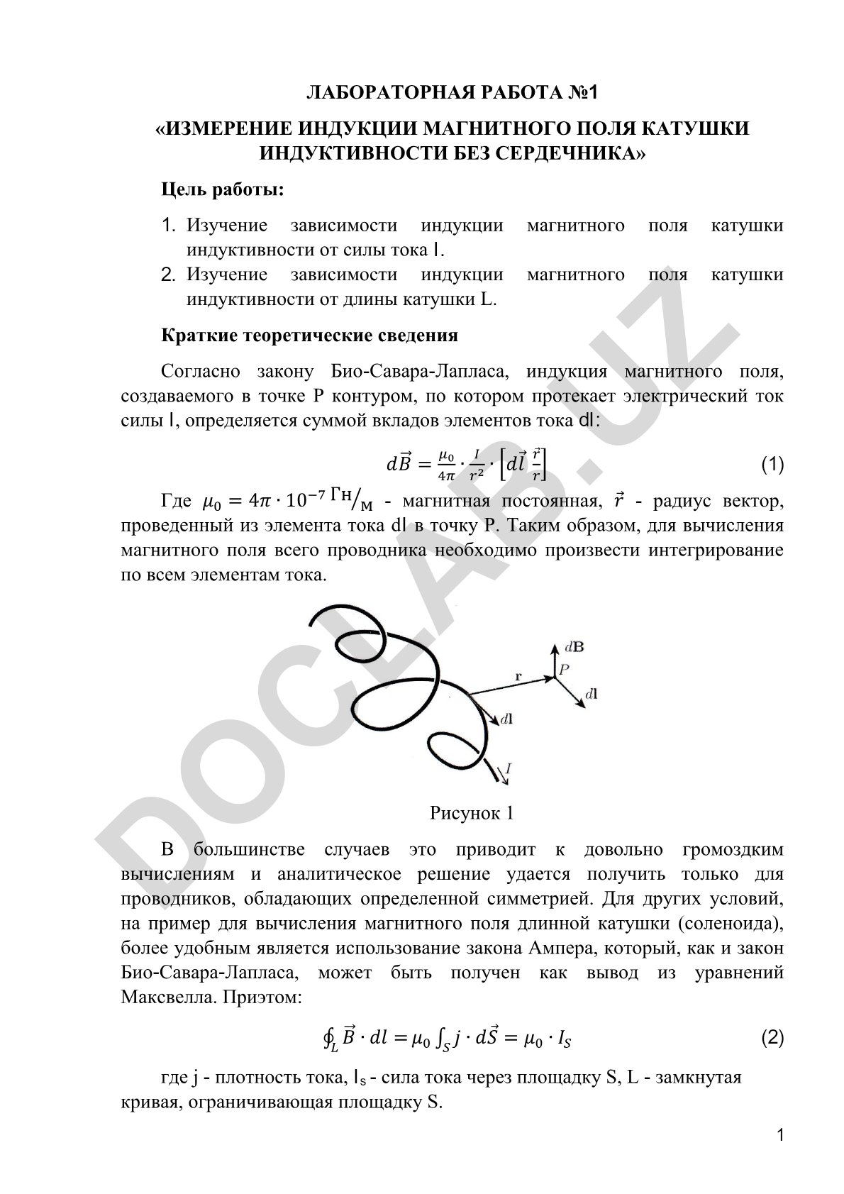 Измерение индукции магнитного поля катушки индуктивности без сердечника