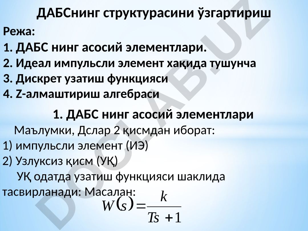 Дискрет-автоматлаштирилган бошқарув тизимларининг структураси ва элементлари