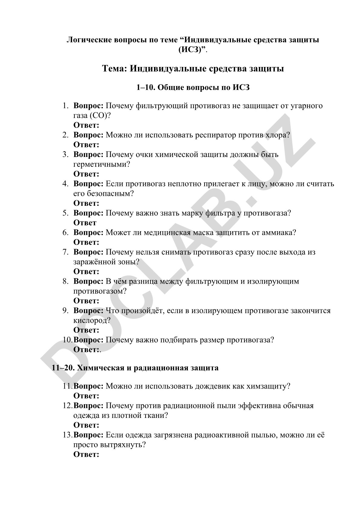 Индивидуальные средства защиты (ИСЗ) логические вопросы