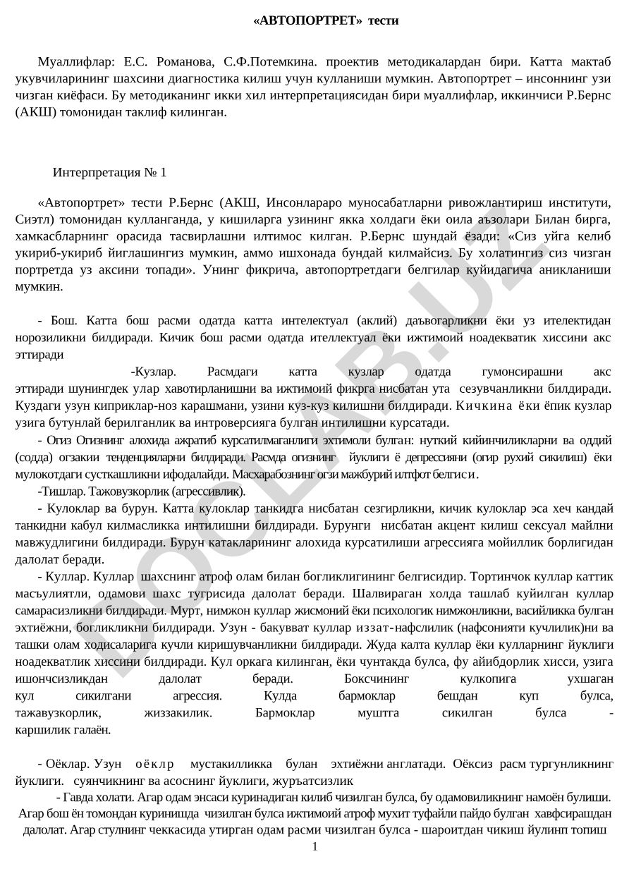 «Автопортрет» тести: методика ва интерпретация