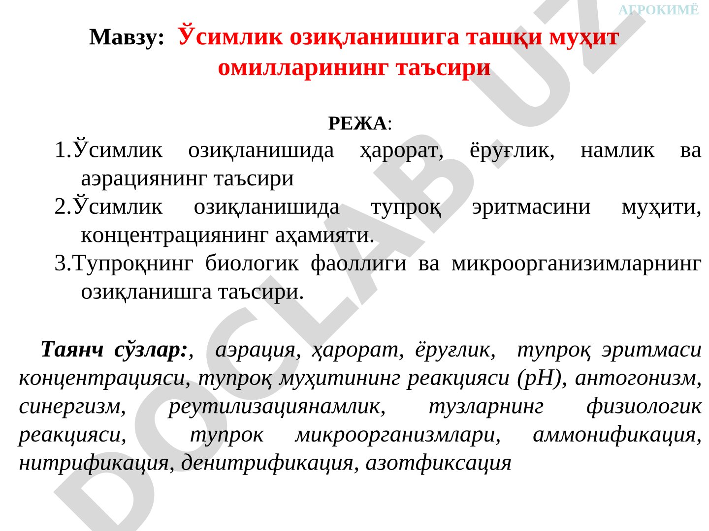 Ўсимлик озиқланишига ташқи муҳит омилларининг таъсири
