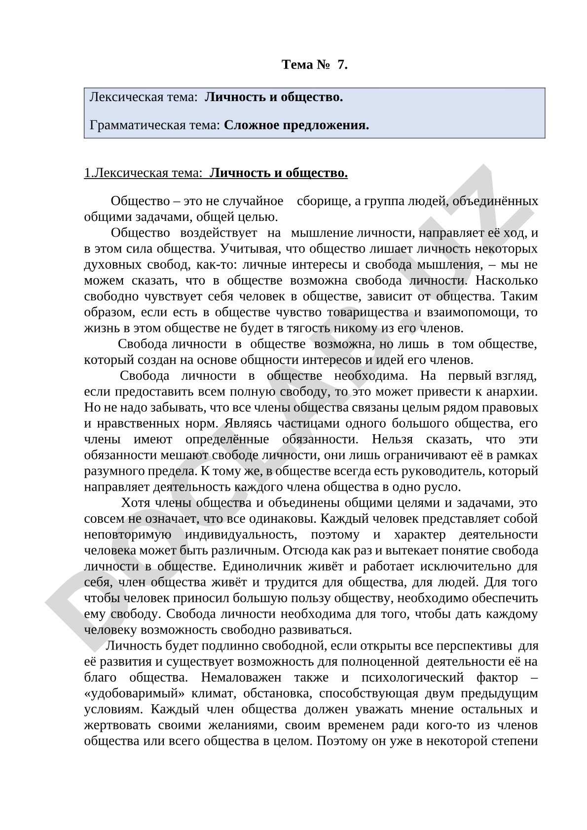 Личность и общество