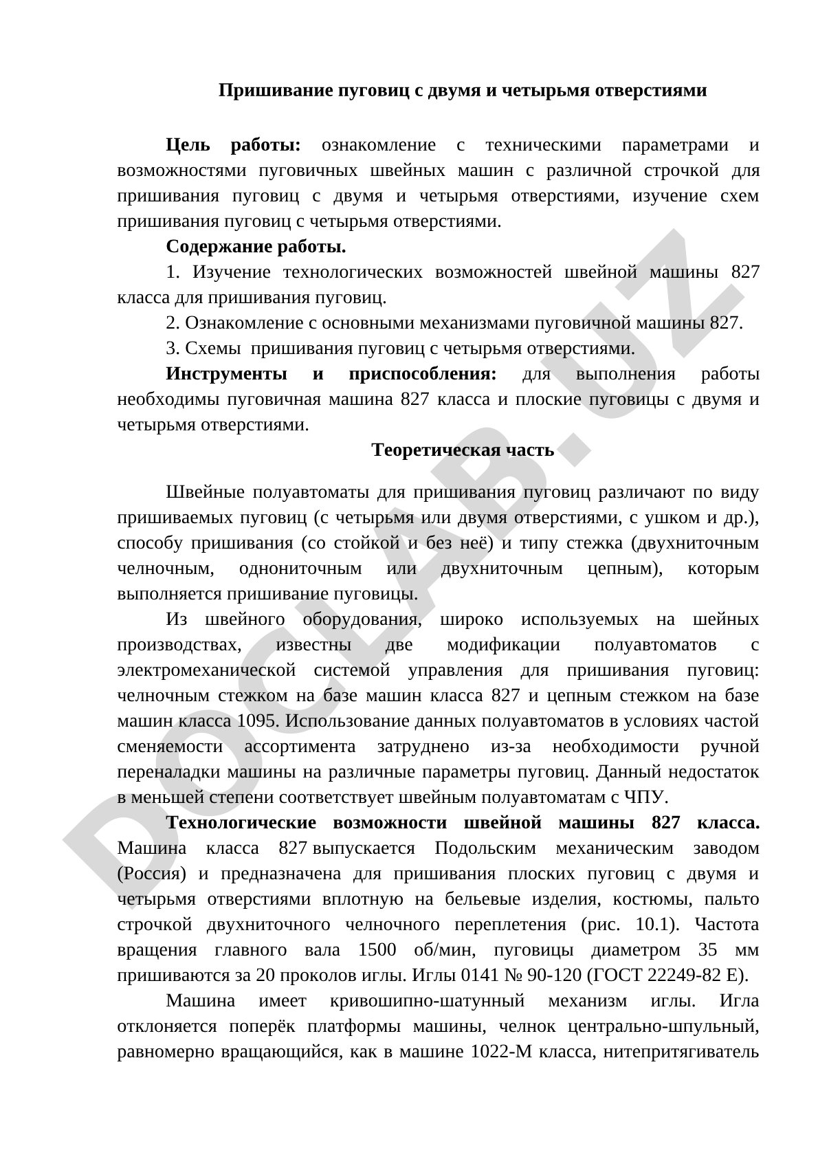 Пришивание пуговиц с двумя и четырьмя отверстиями