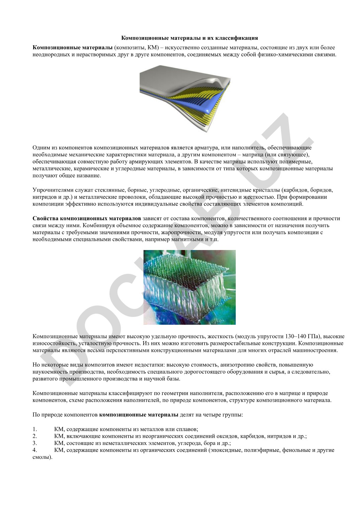 Композиционные материалы и их классификация