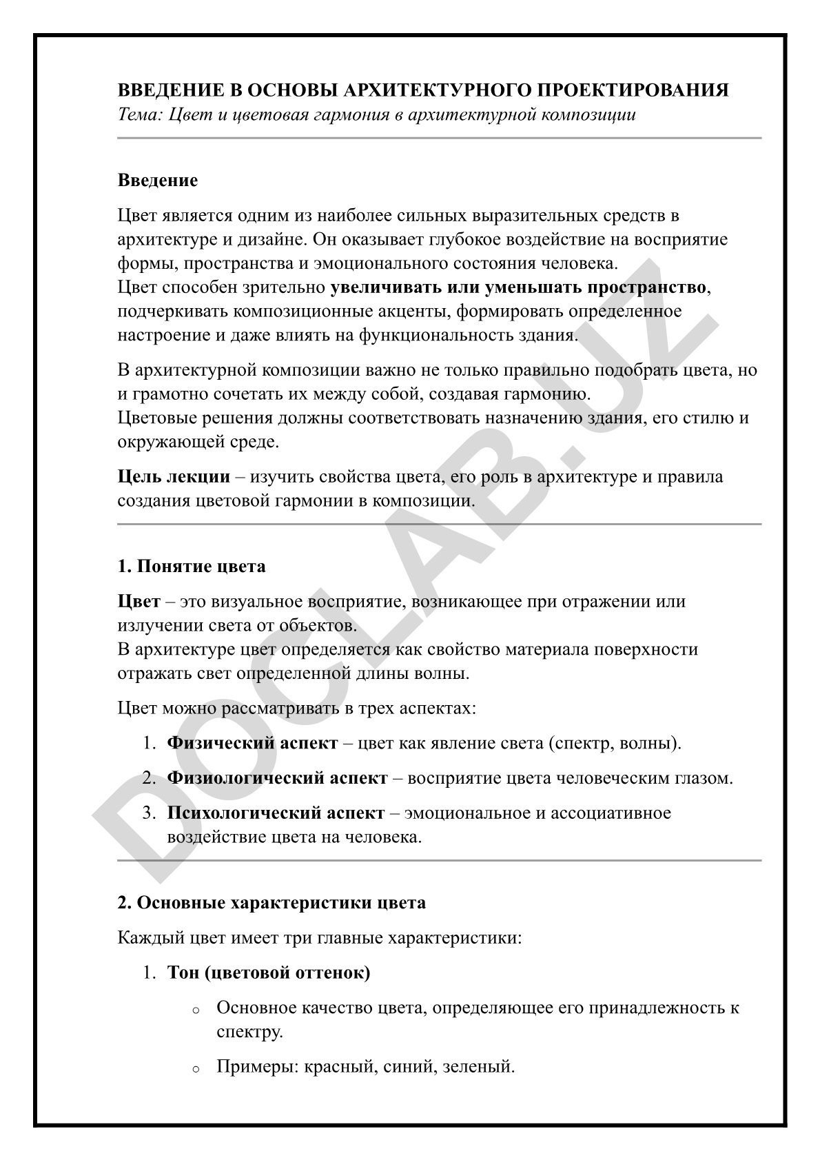 Цвет и цветовая гармония в архитектурной композиции