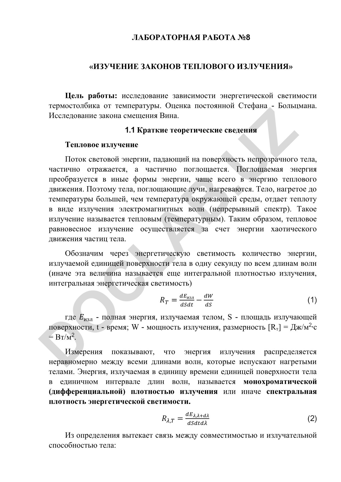 Изучение законов теплового излучения