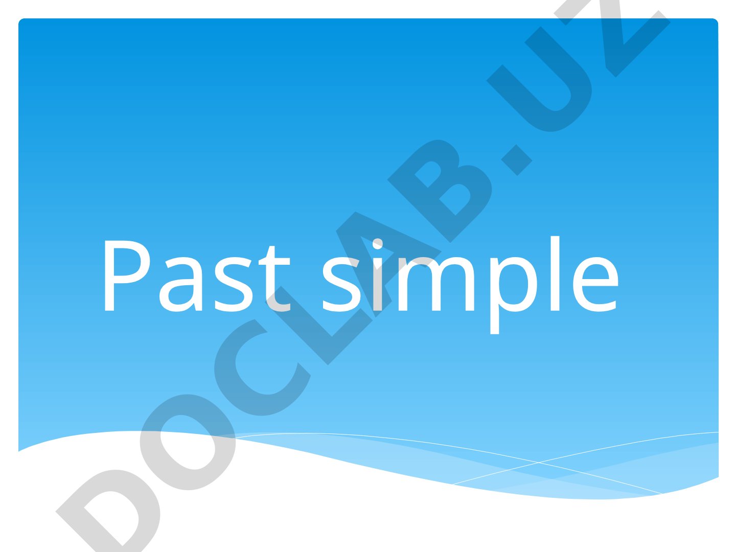 Past Simple - простое прошедшее время