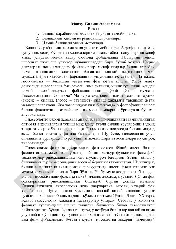 Билиш фалсафаси