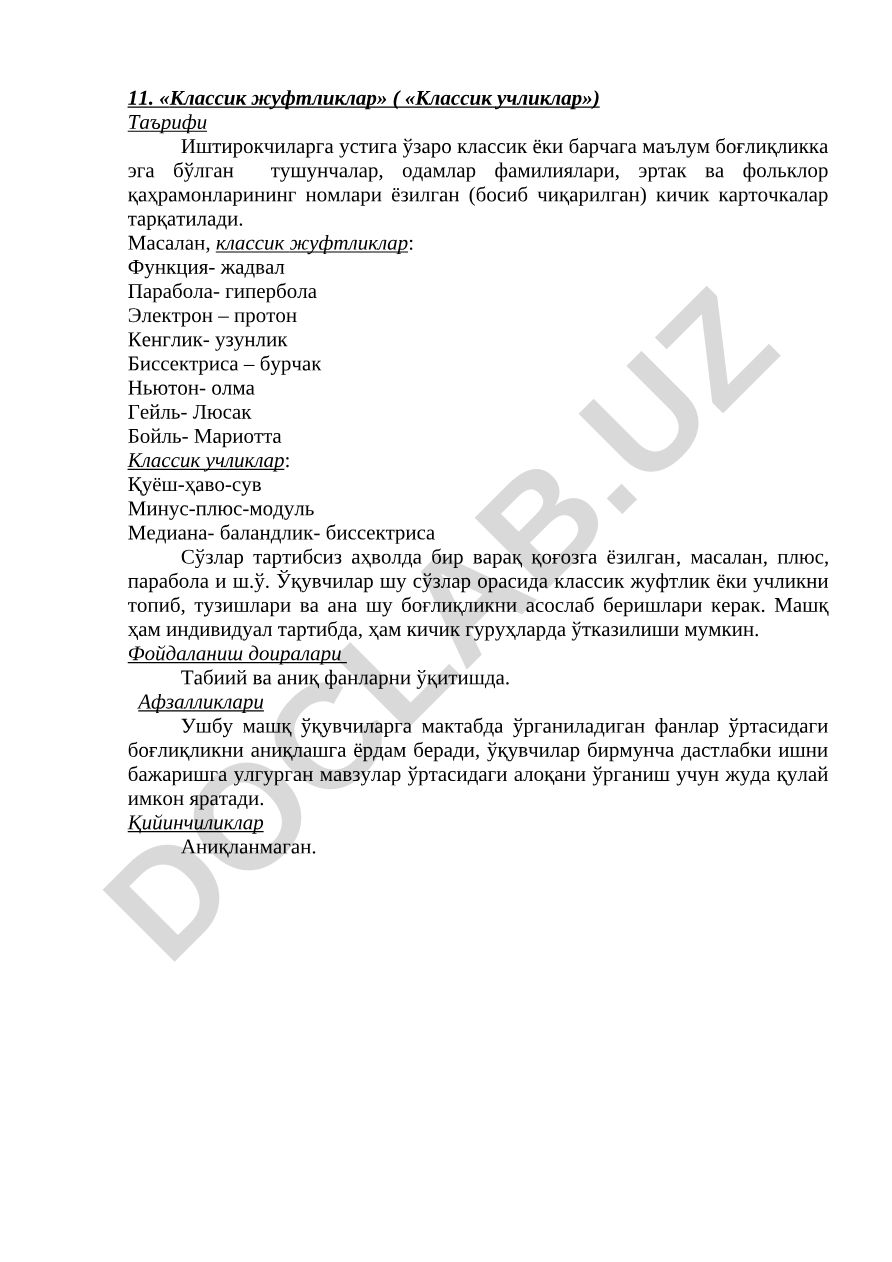 Классик жуфтликлар ва учликларнинг таърифи ва фойдаланиш усуллари