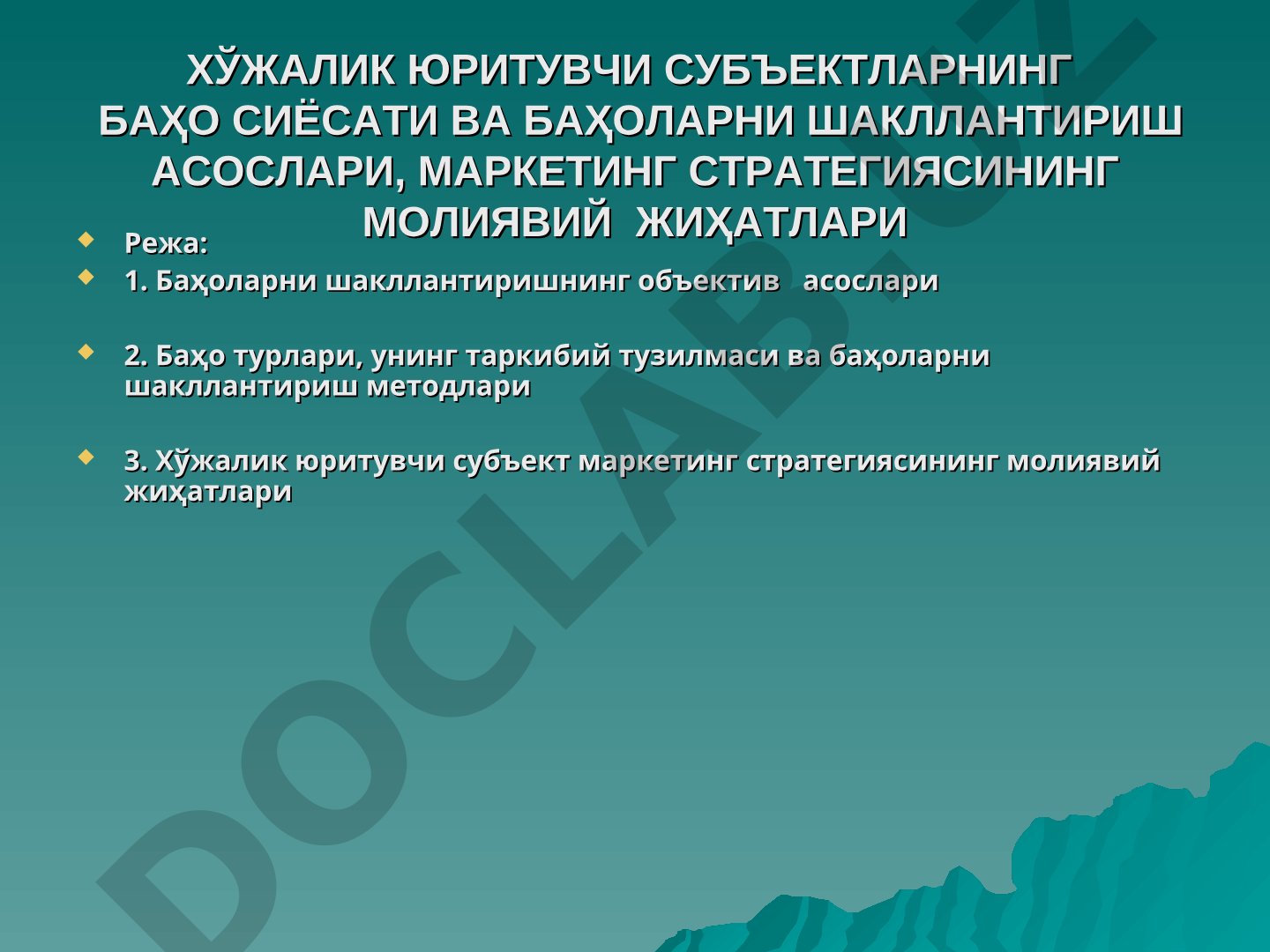 Хўжалик юритувчи субъектларнинг баҳо сиёсати ва баҳоларни шакллантириш асослари, маркетинг стратегиясининг молиявий жиҳатлари