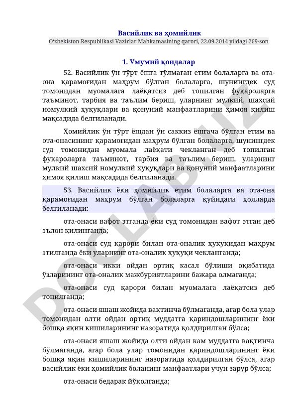 Васийлик ва ҳомийлик тўғрисидаги қоидалар