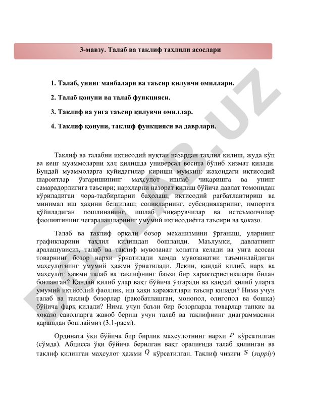 Талаб ва таклиф таҳлили асослари