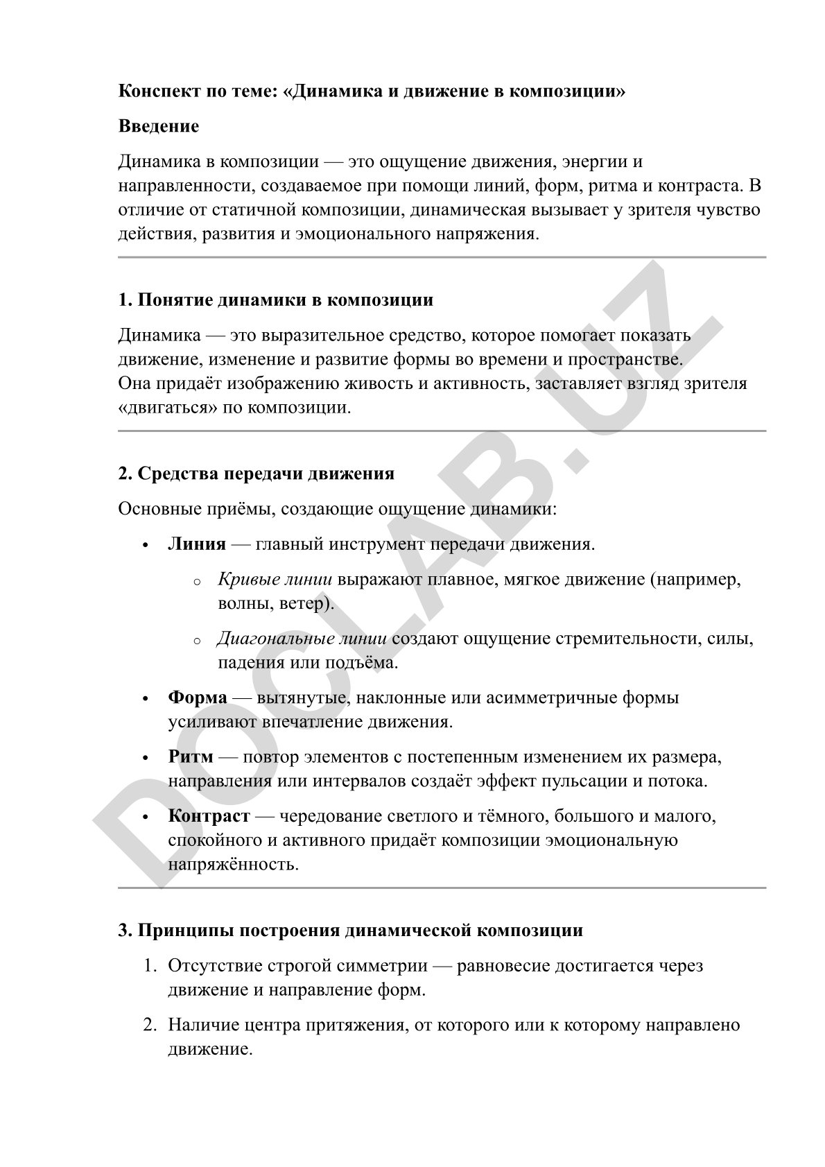 Динамика и движение в композиции
