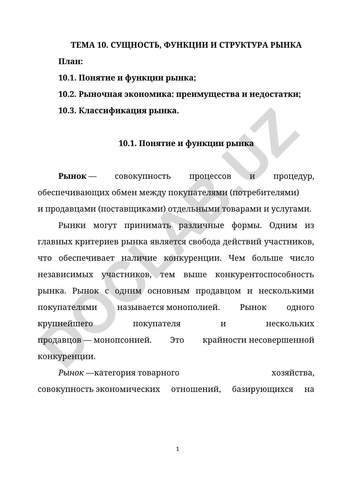 Сущность, функции и структура рынка