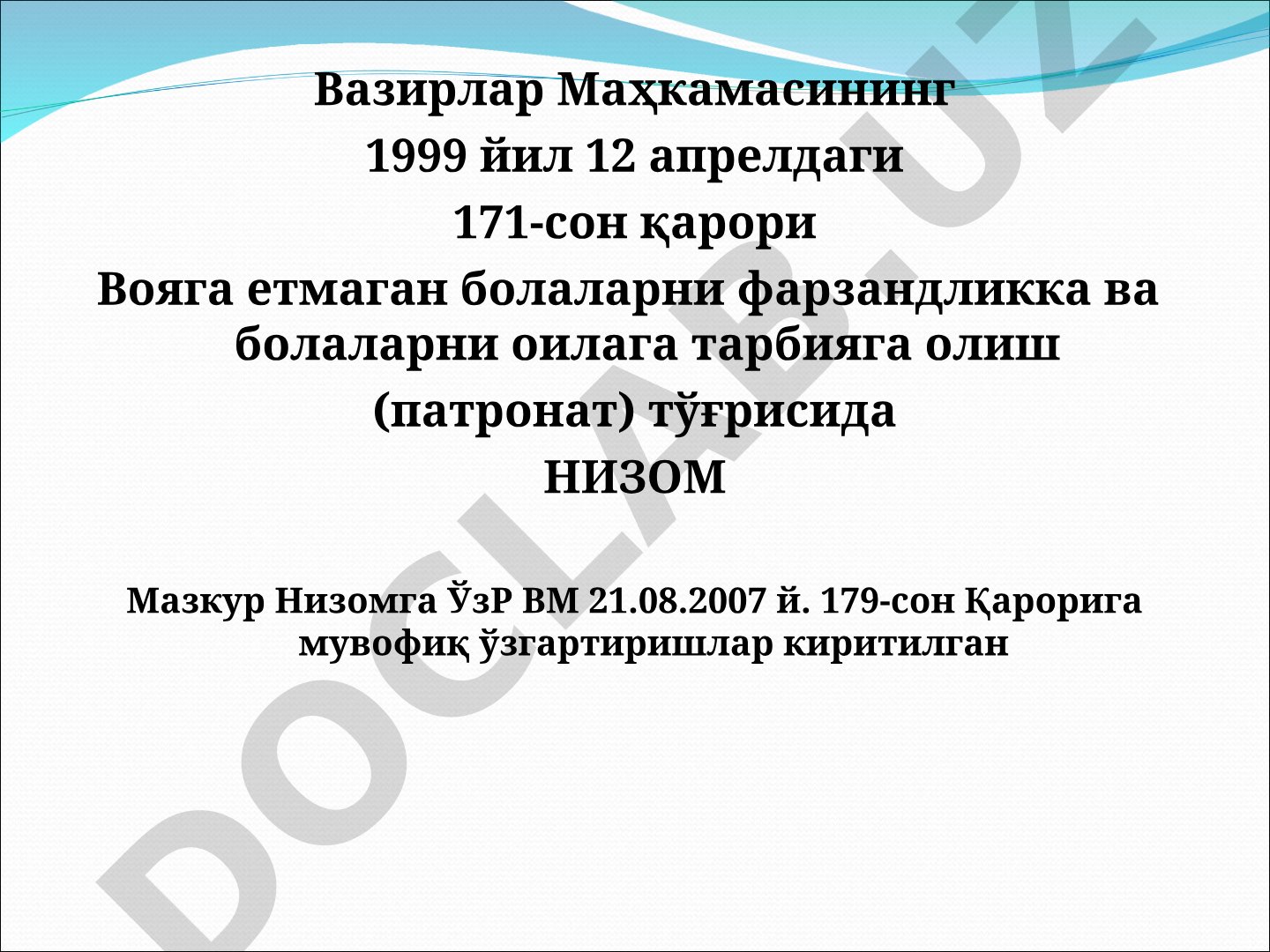 Вояга етмаган болаларни фарзандликка ва болаларни оилага тарбияга олиш (патронат) тўғрисида НИЗОМ