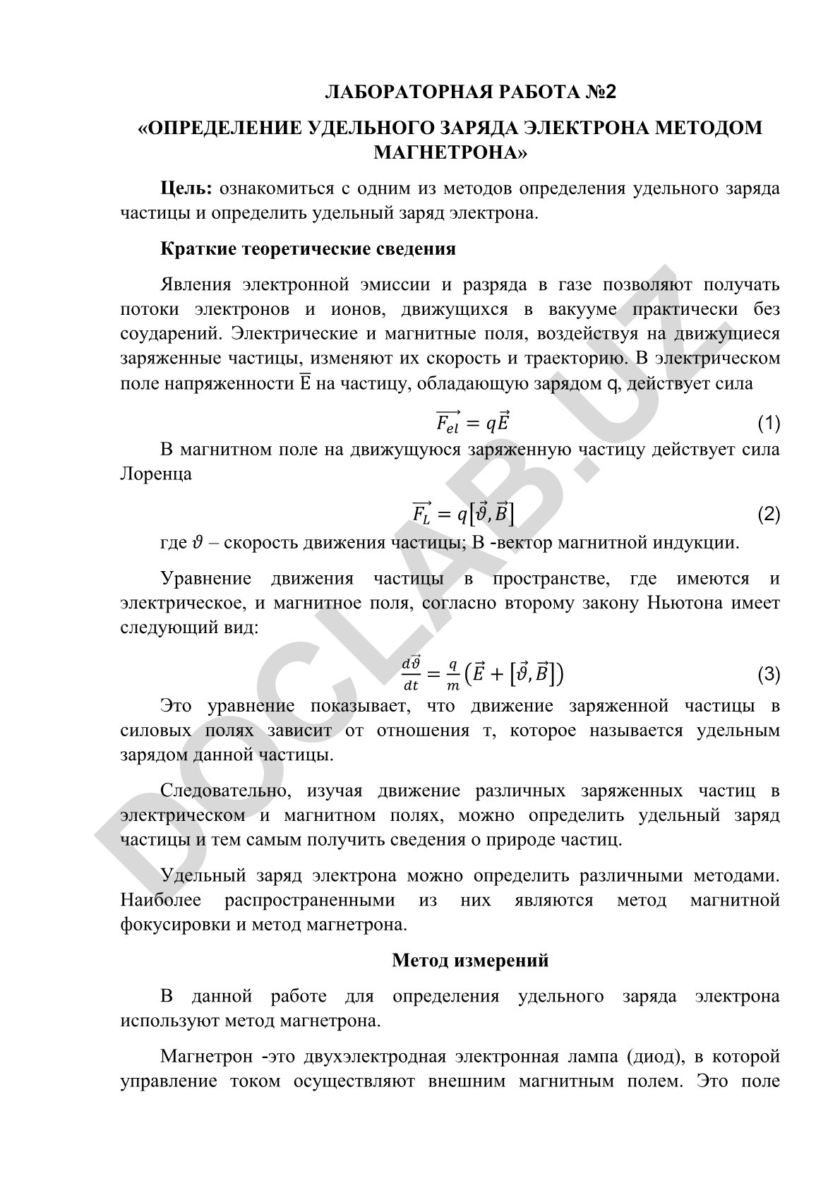 Определение удельного заряда электрона методом магнетрона