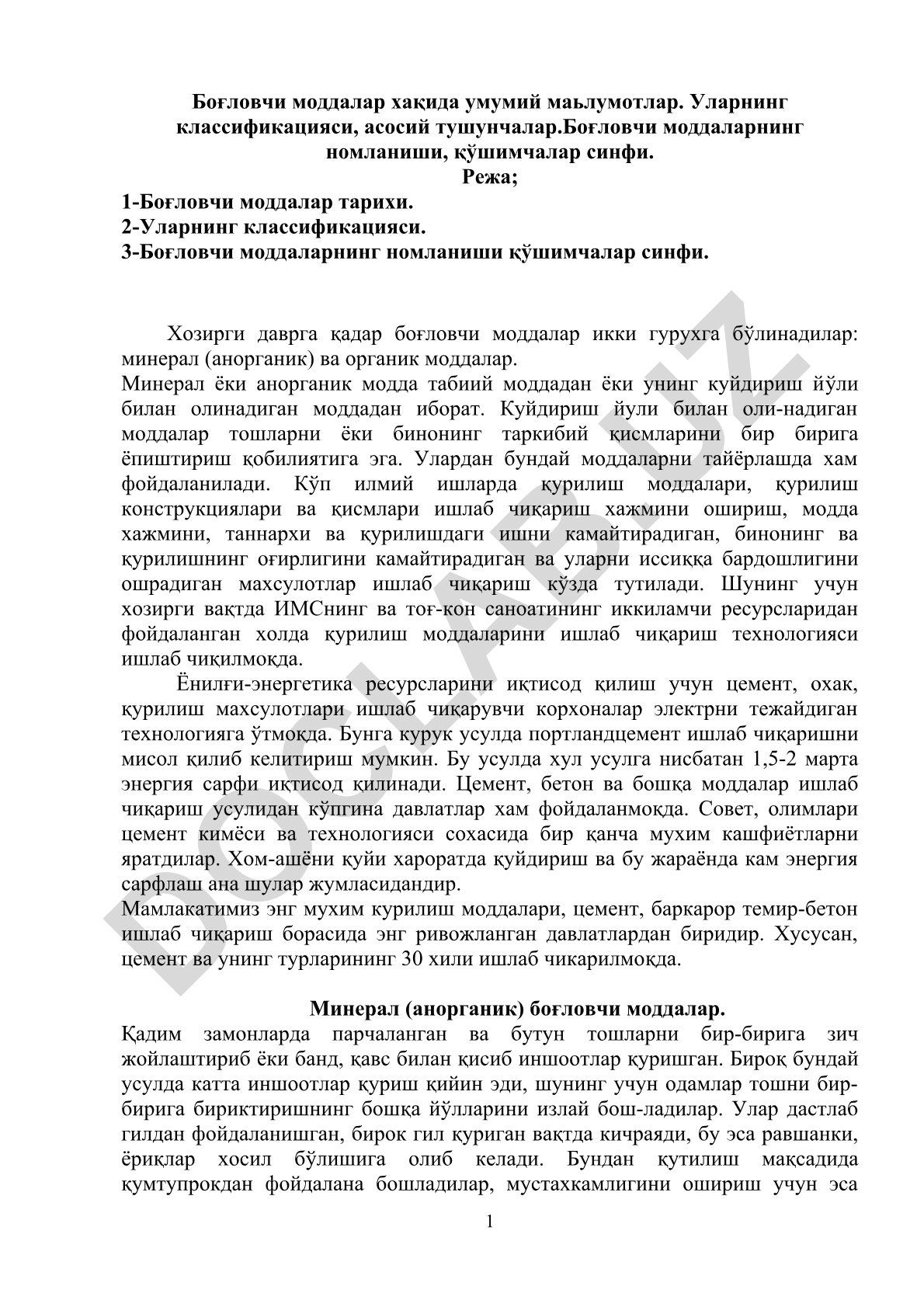 Боғловчи моддалар: классификацияси, номланиши ва қўшимчалар синфи