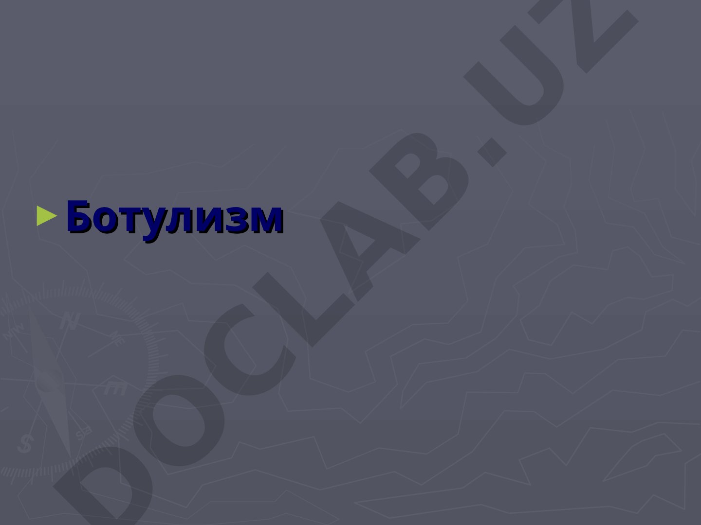 Описание ботулизма: этиология, возбудитель, серовары