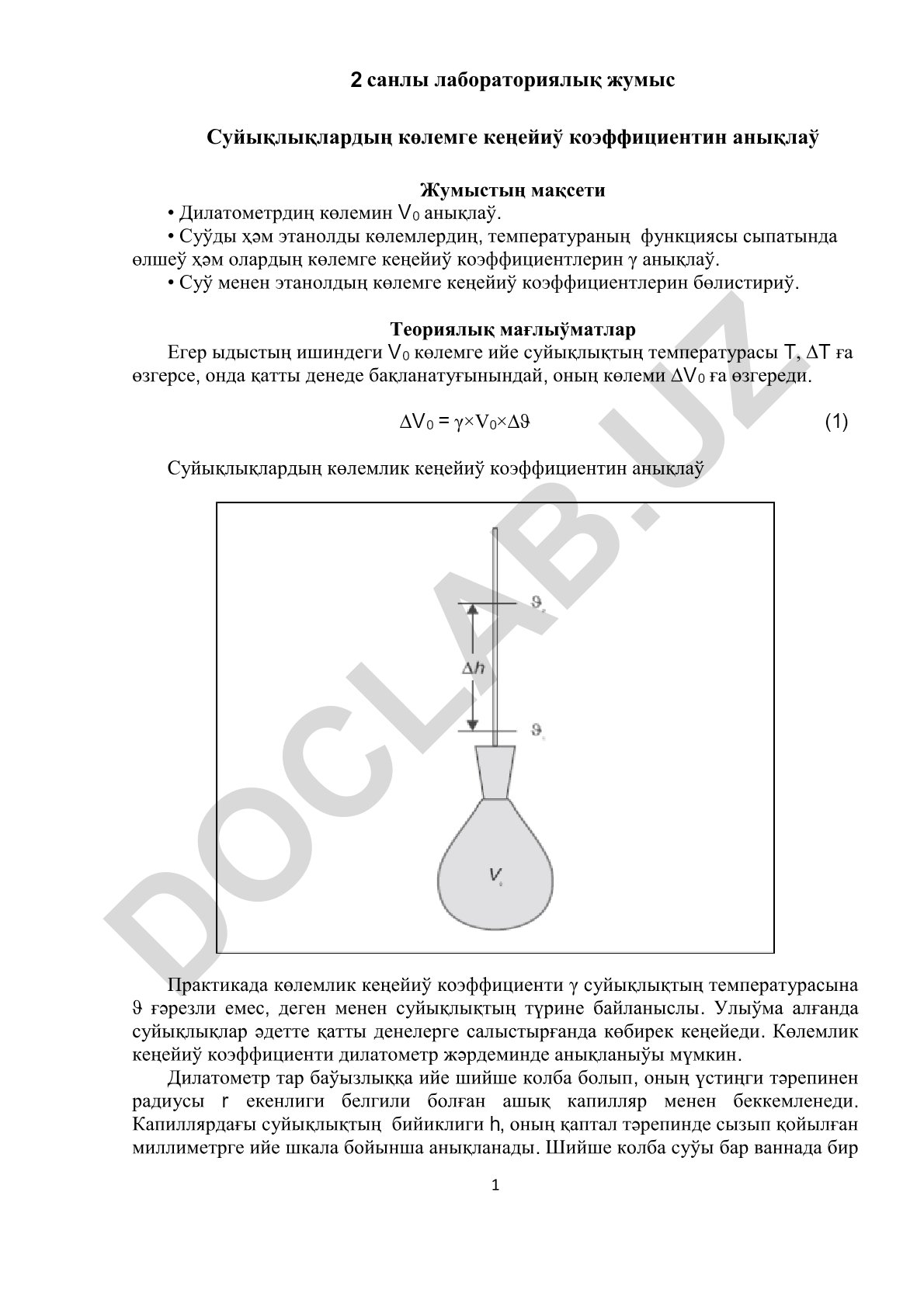 Суйықлықтардың көлемге кеңейиў коэффициентин анықлаў
