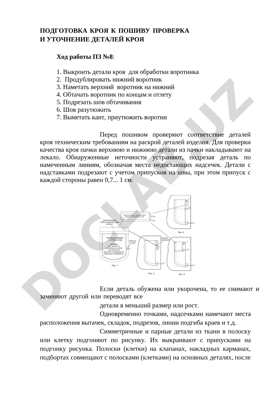 Подготовка кроя к пошиву: проверка и уточнение деталей кроя