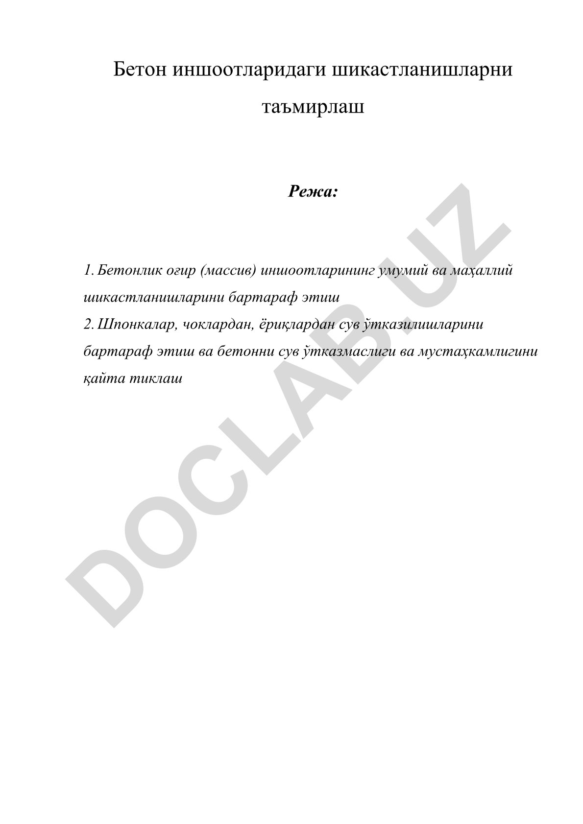Бетон иншоотларидаги шикастланишларни таъмирлаш