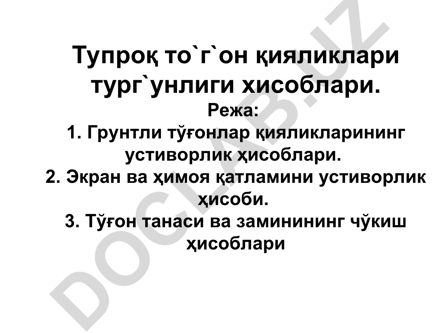 Тупроқ тўғон қияликлари тургунлиги хисоблари