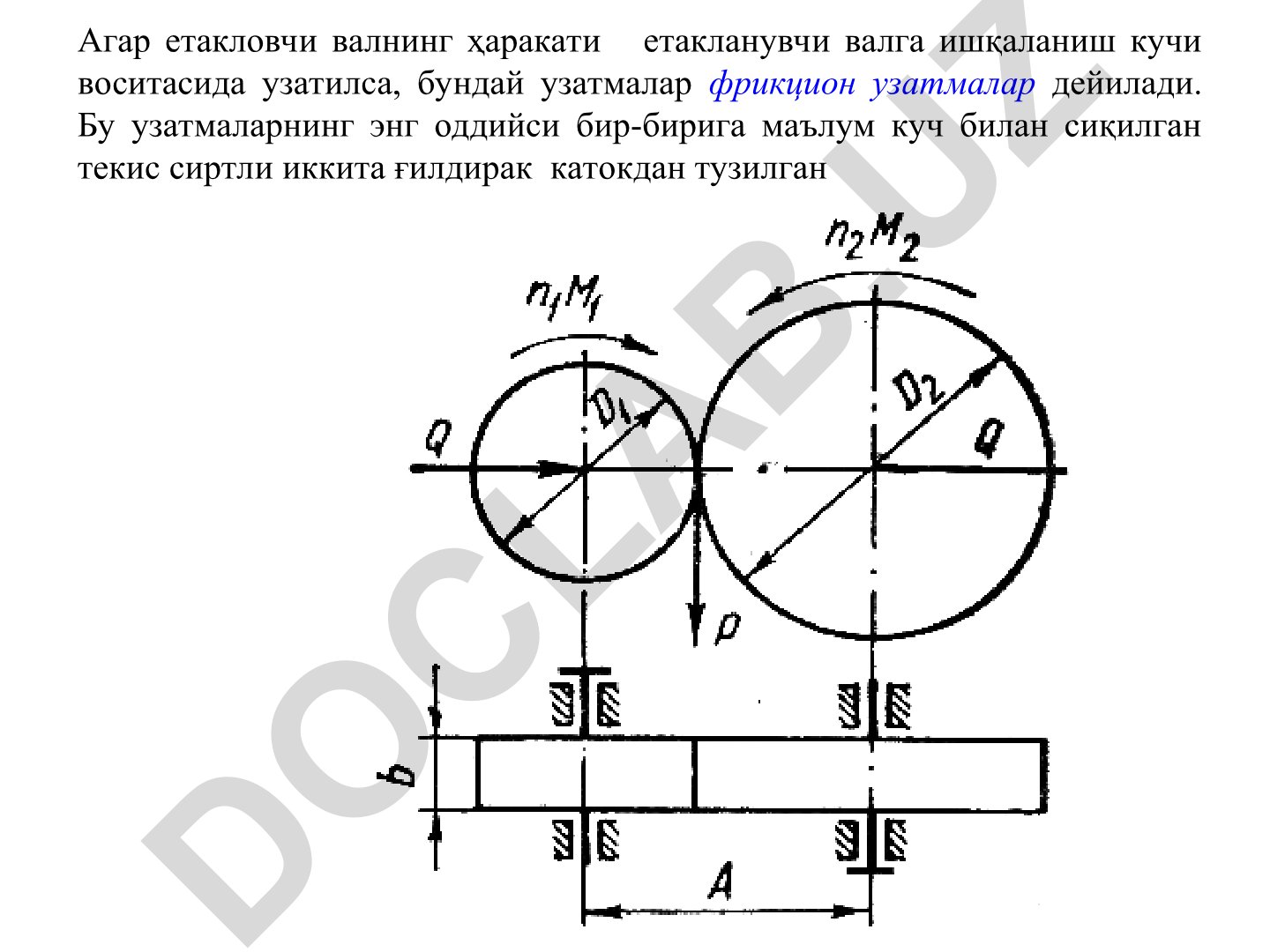 Фрикцион узатма ва вариаторлар