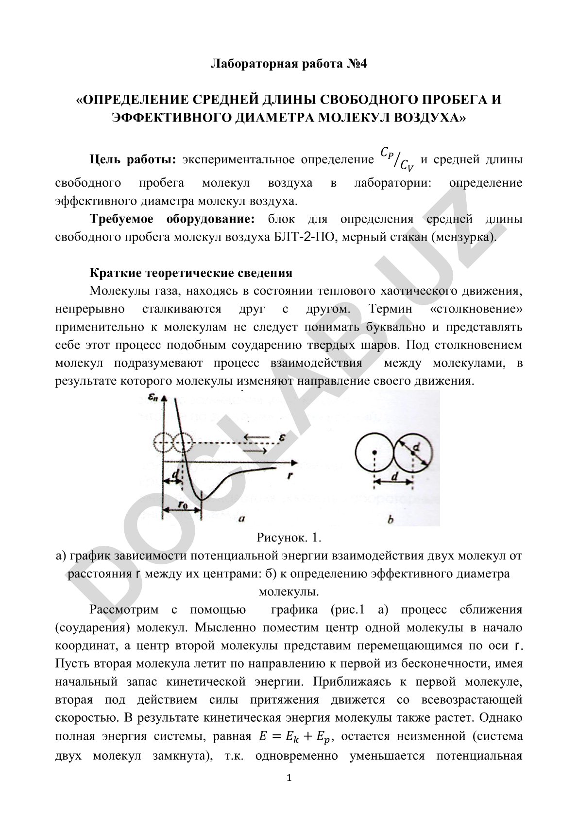 Определение средней длины свободного пробега и эффективного диаметра молекул воздуха